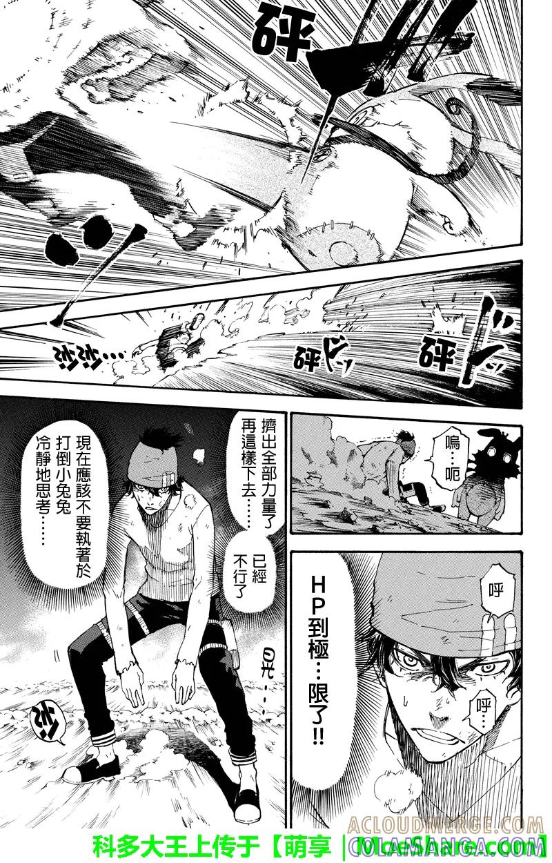 第35话疲劳困顿-玩偶杀人游戏-藏人幸明 野村优介（第9张）