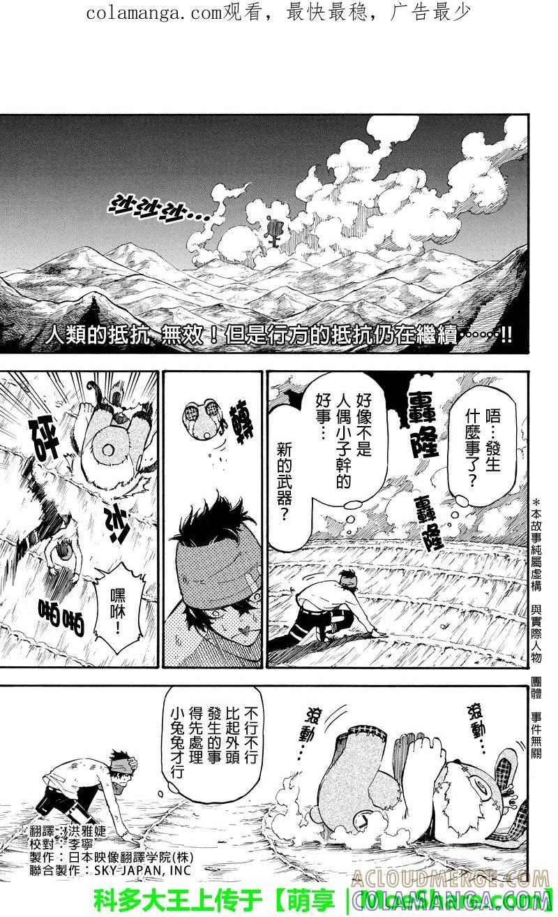 第35话疲劳困顿-玩偶杀人游戏-藏人幸明 野村优介（第1张）