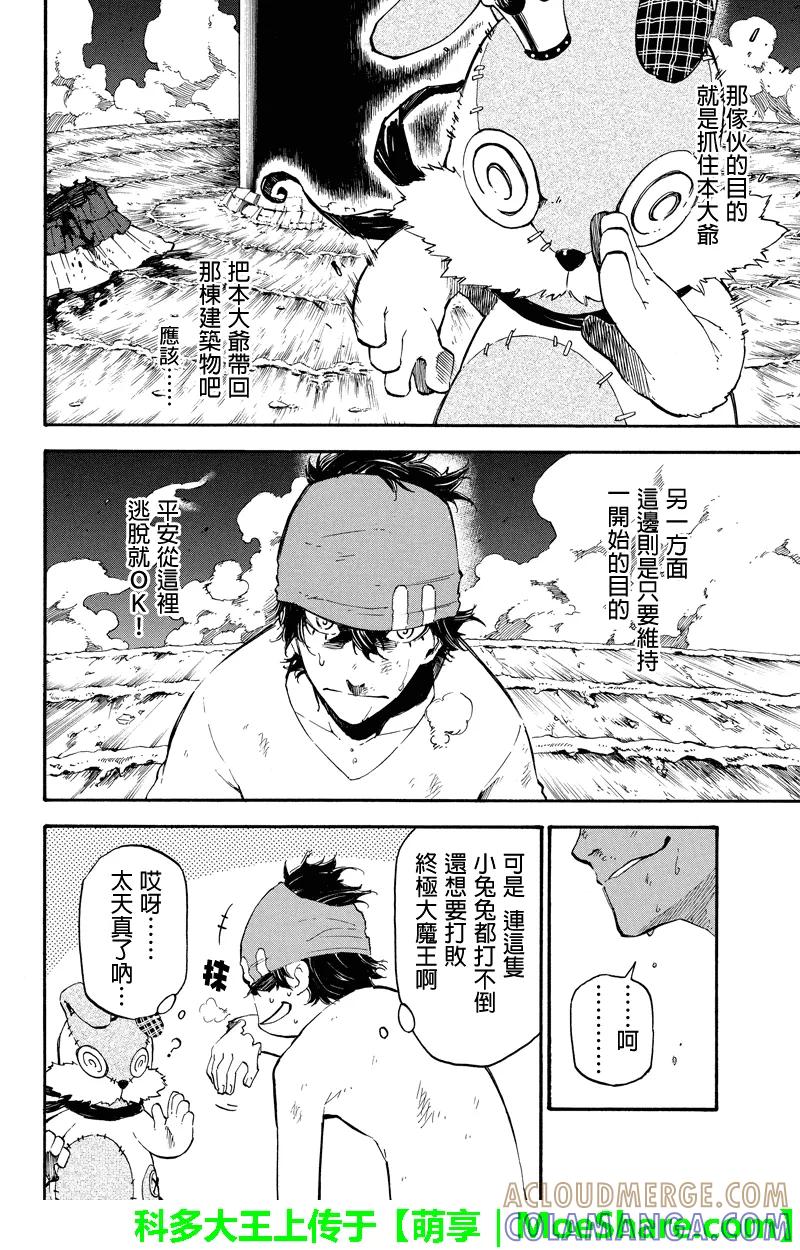 第35话疲劳困顿-玩偶杀人游戏-藏人幸明 野村优介（第10张）