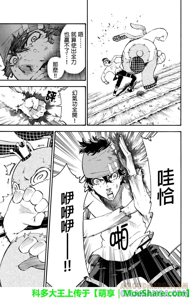 第35话疲劳困顿-玩偶杀人游戏-藏人幸明 野村优介（第5张）