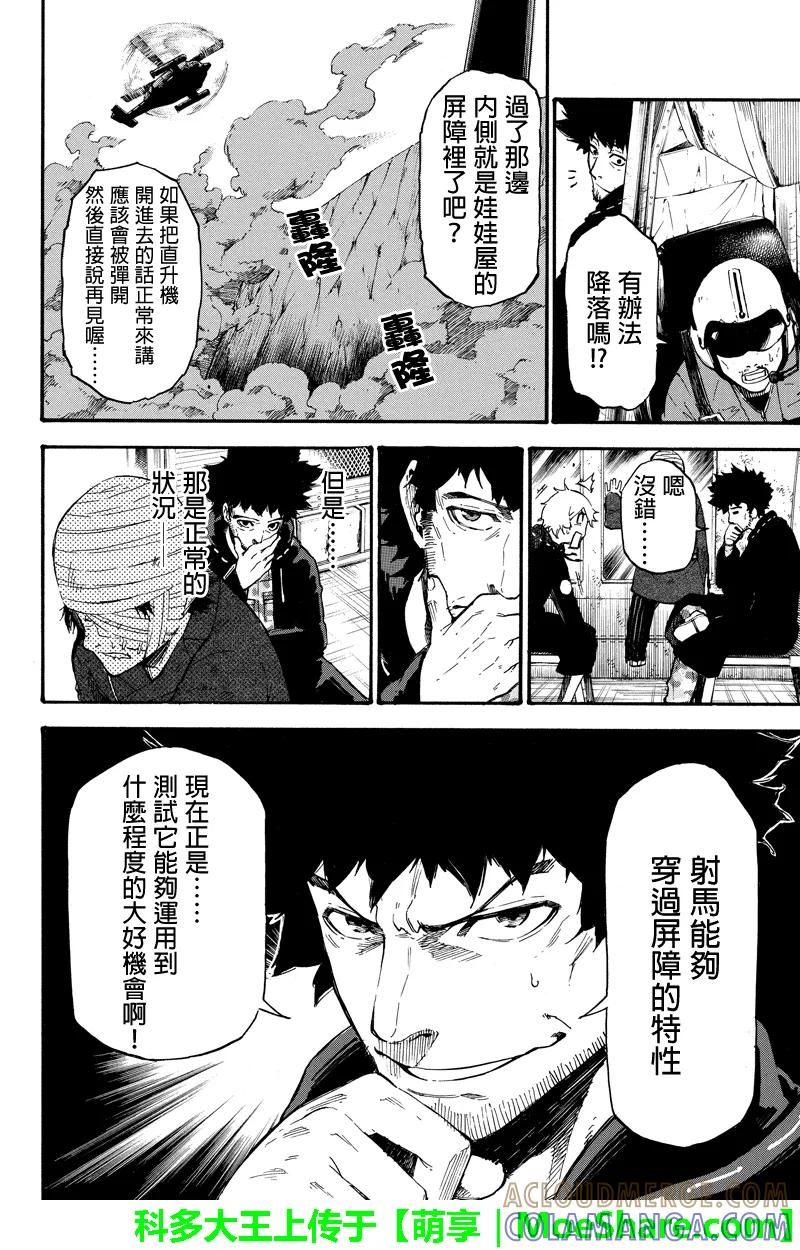 第36话着陆-玩偶杀人游戏-藏人幸明 野村优介（第2张）