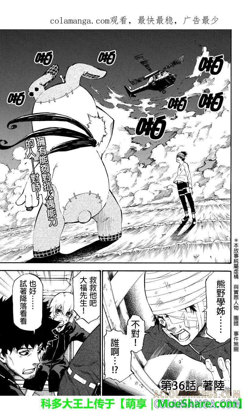 第36话着陆-玩偶杀人游戏-藏人幸明 野村优介（第1张）