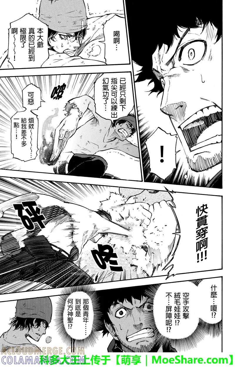 第36话着陆-玩偶杀人游戏-藏人幸明 野村优介（第11张）