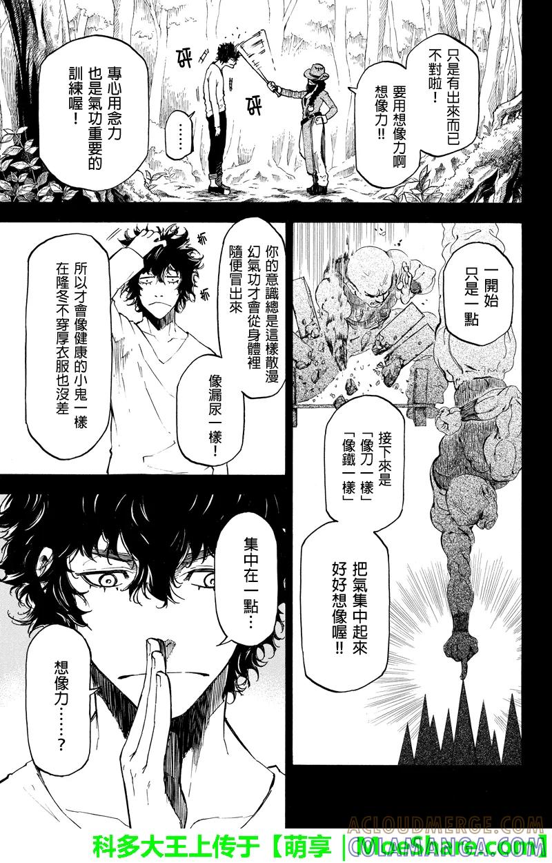 第37话悲痛的话语-玩偶杀人游戏-藏人幸明 野村优介（第5张）