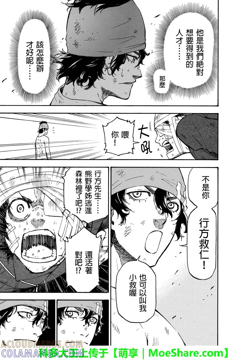 第37话悲痛的话语-玩偶杀人游戏-藏人幸明 野村优介（第9张）