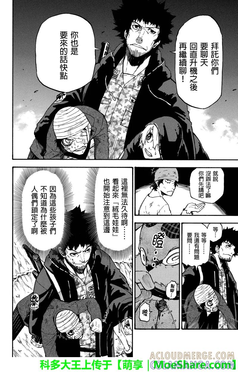 第37话悲痛的话语-玩偶杀人游戏-藏人幸明 野村优介（第8张）