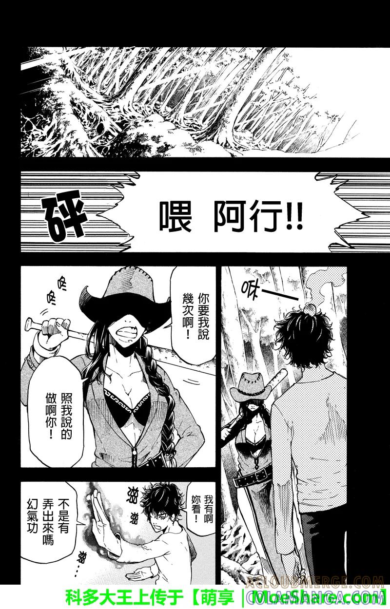 第37话悲痛的话语-玩偶杀人游戏-藏人幸明 野村优介（第4张）