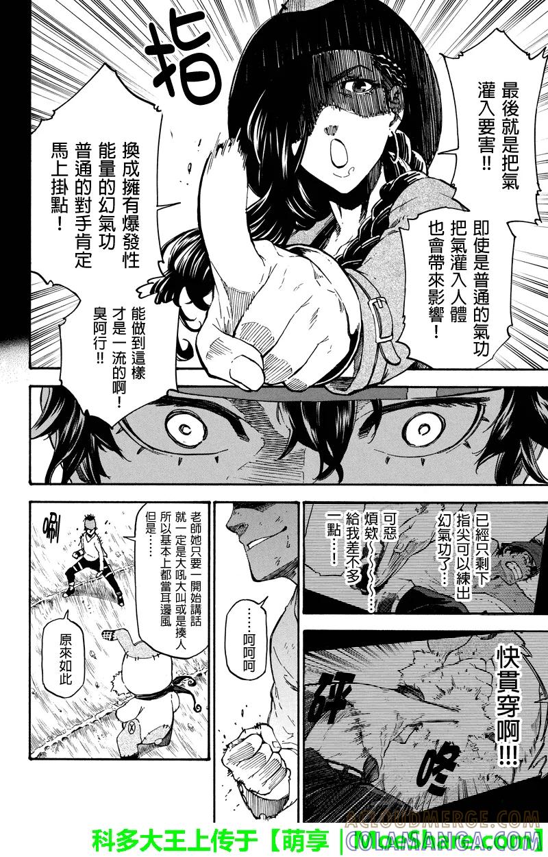 第37话悲痛的话语-玩偶杀人游戏-藏人幸明 野村优介（第6张）