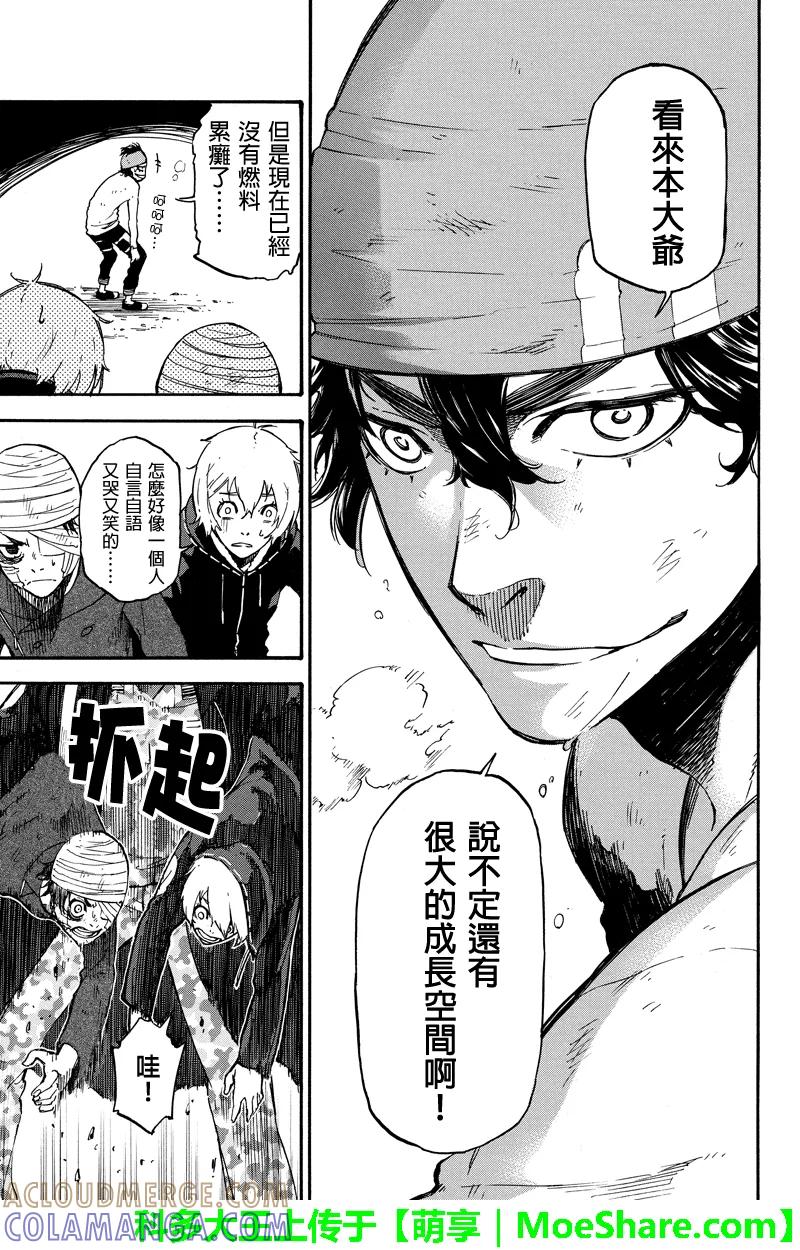 第37话悲痛的话语-玩偶杀人游戏-藏人幸明 野村优介（第7张）