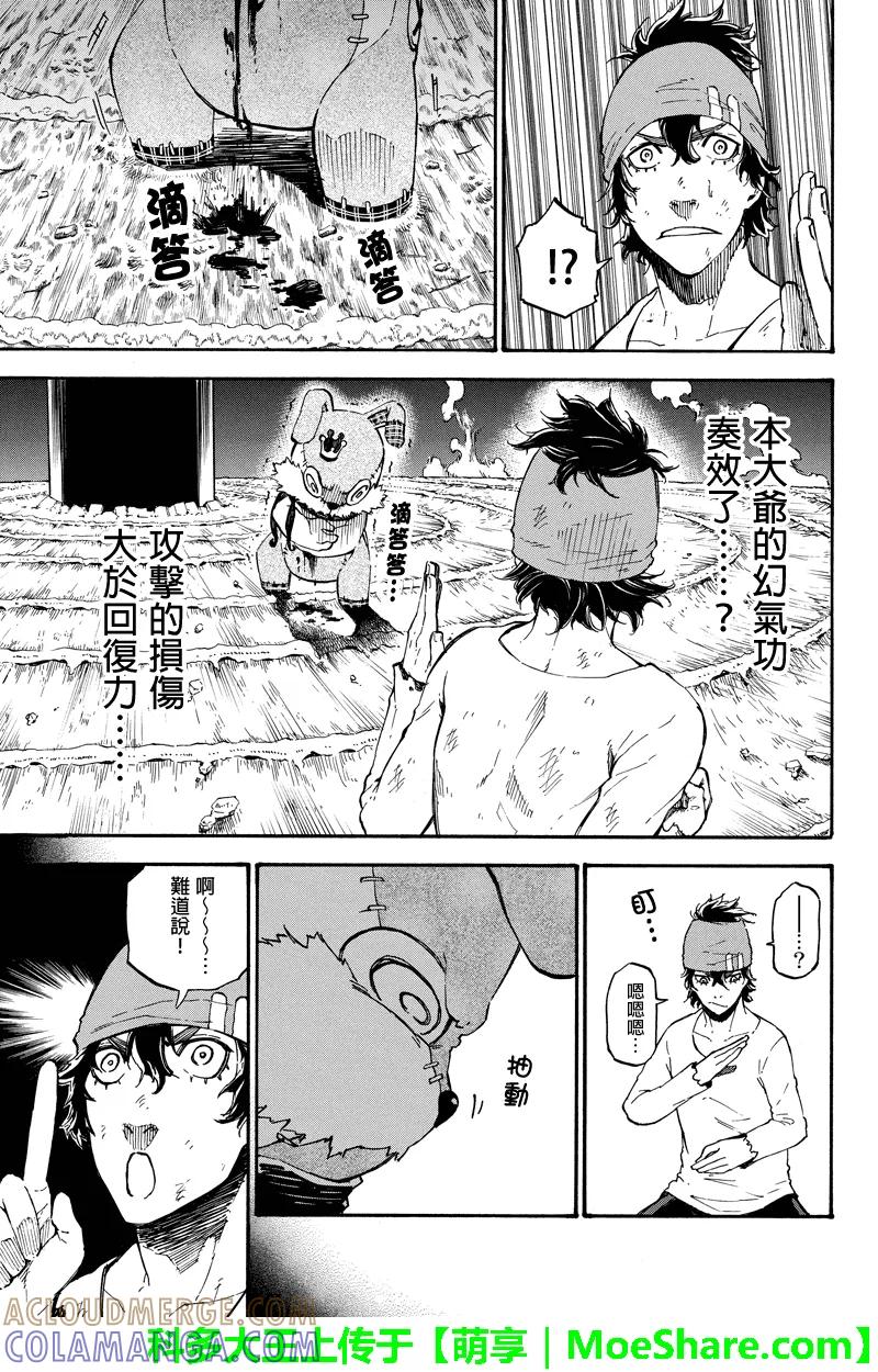 第37话悲痛的话语-玩偶杀人游戏-藏人幸明 野村优介（第3张）