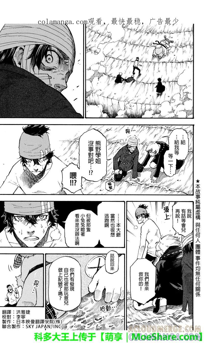 第37话悲痛的话语-玩偶杀人游戏-藏人幸明 野村优介（第1张）
