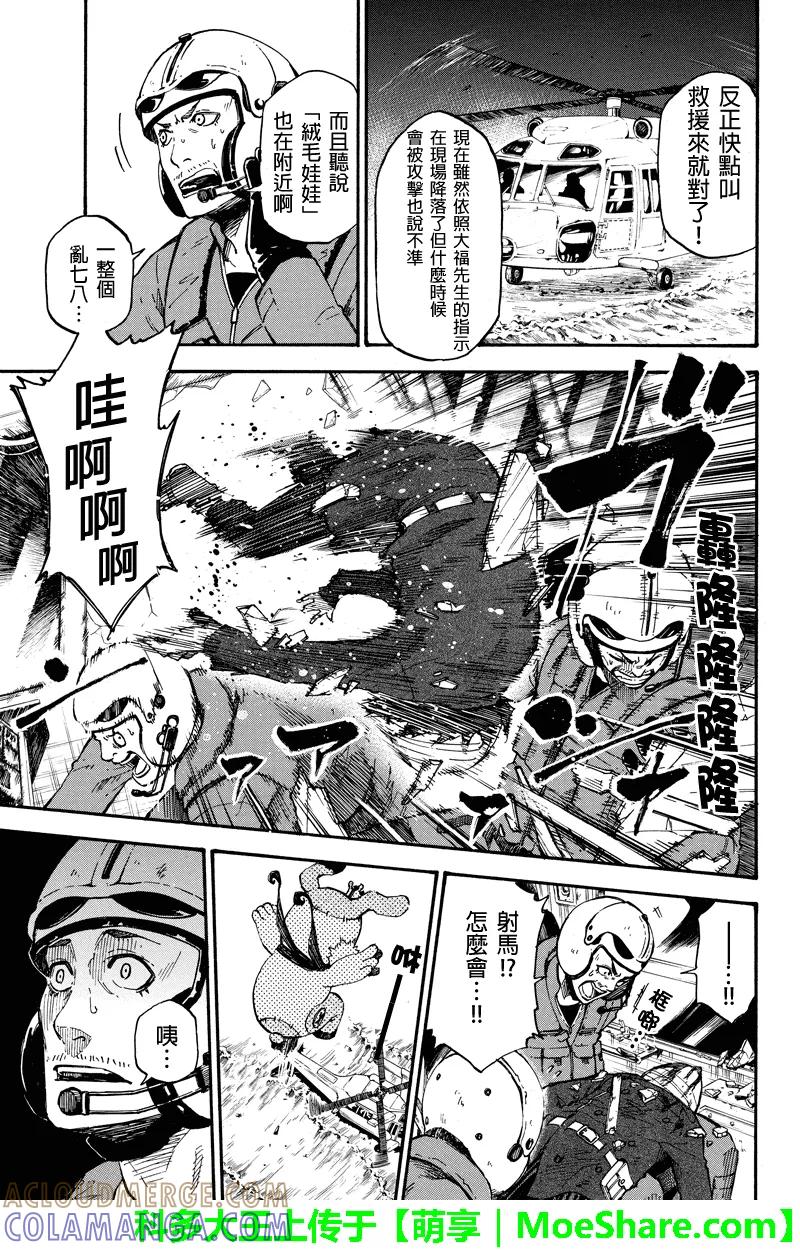 第38话真正的力量-玩偶杀人游戏-藏人幸明 野村优介（第7张）