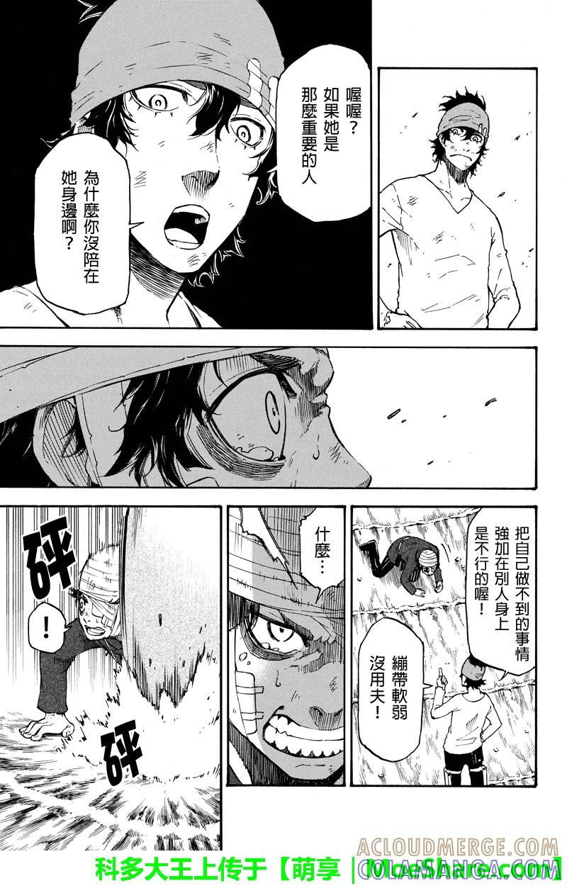 第38话真正的力量-玩偶杀人游戏-藏人幸明 野村优介（第3张）