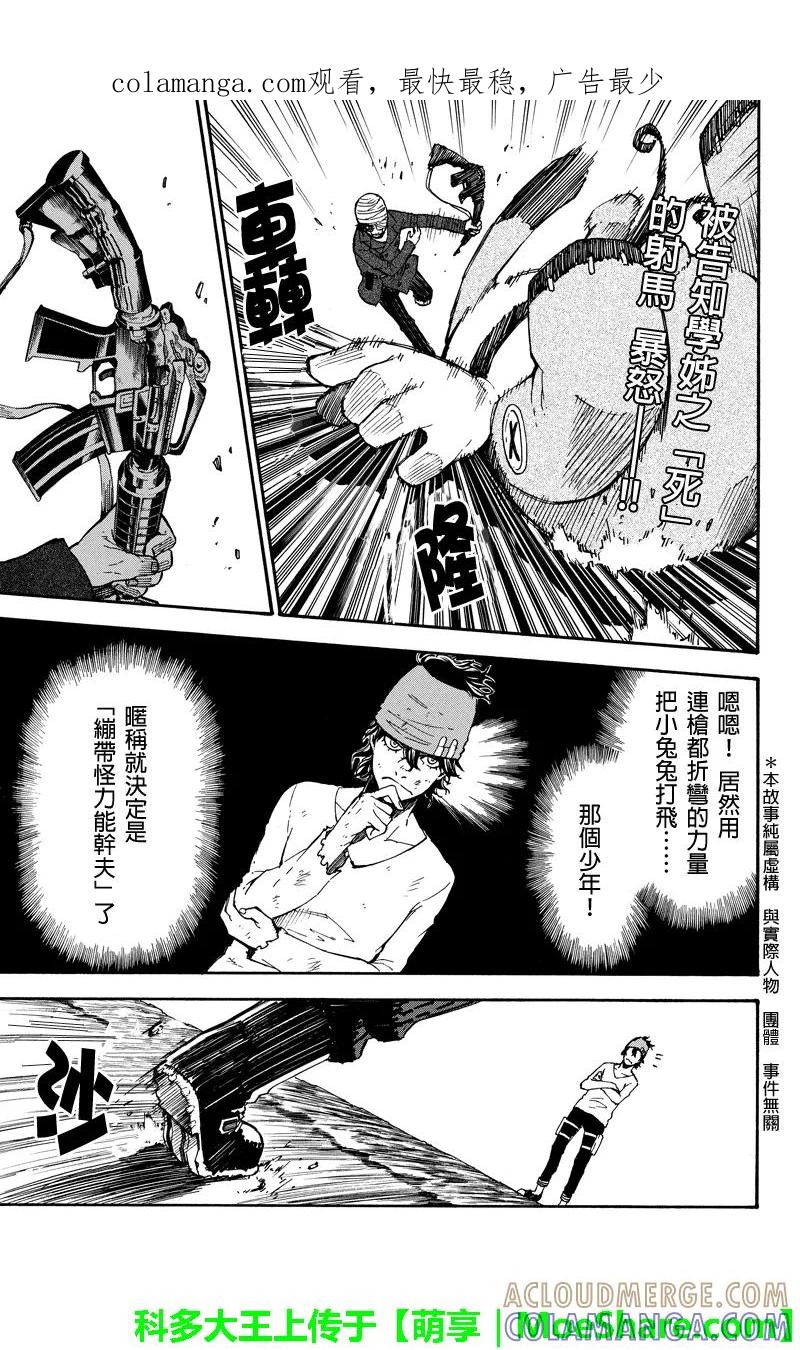 第38话真正的力量-玩偶杀人游戏-藏人幸明 野村优介（第1张）