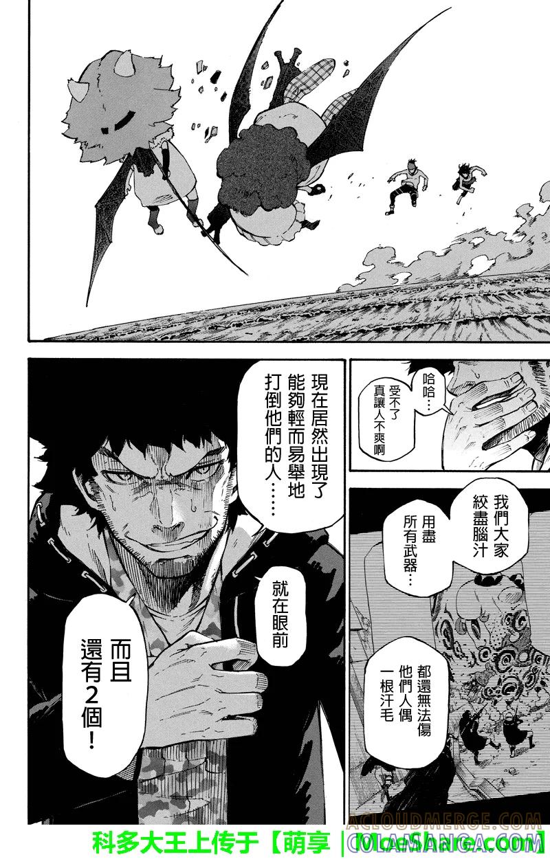 第40话公斗-玩偶杀人游戏-藏人幸明 野村优介（第8张）
