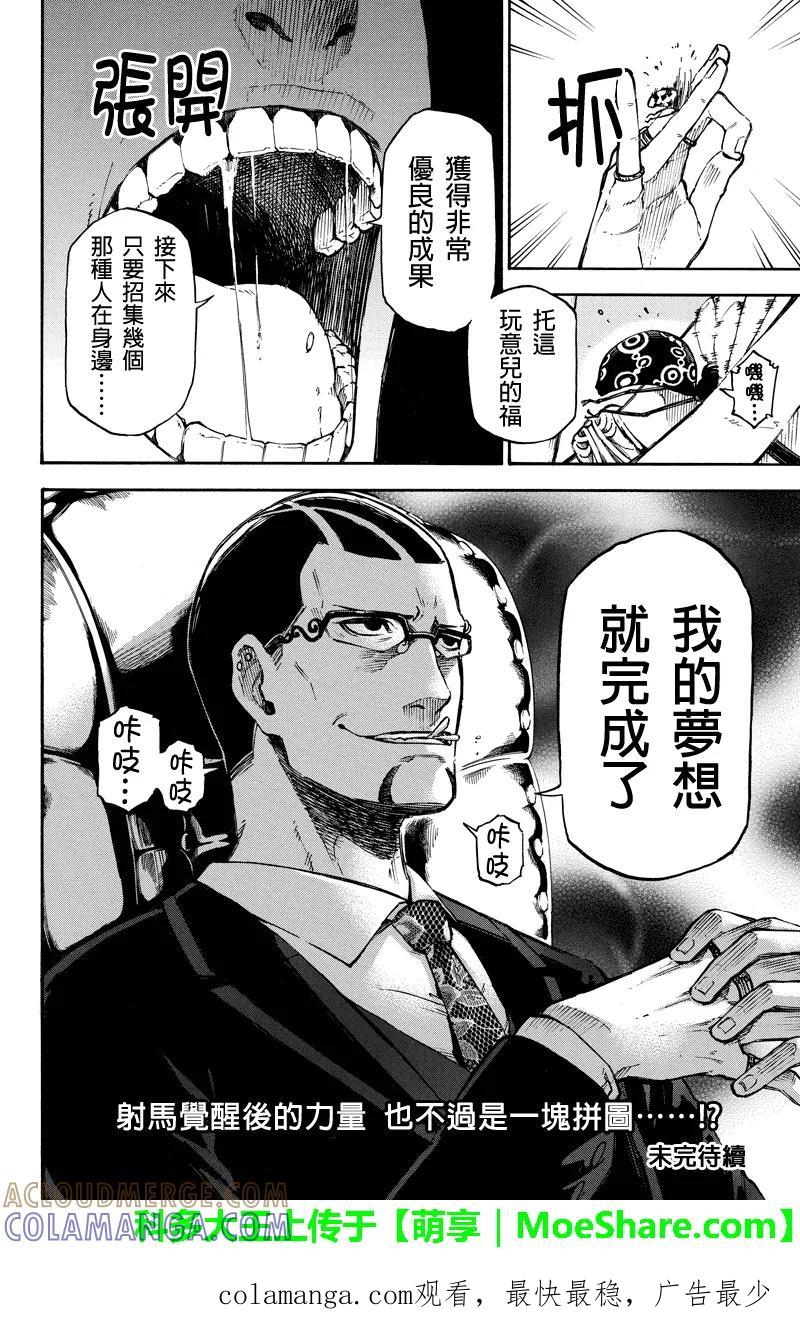 第41话真觉之者-玩偶杀人游戏-藏人幸明 野村优介（第10张）