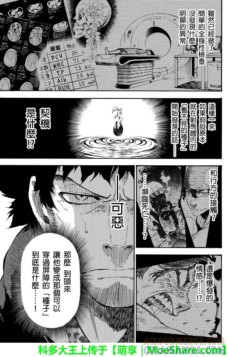 第41话真觉之者-玩偶杀人游戏-藏人幸明 野村优介（第5张）