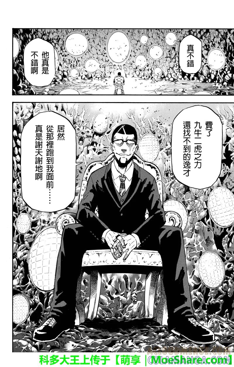 第41话真觉之者-玩偶杀人游戏-藏人幸明 野村优介（第6张）