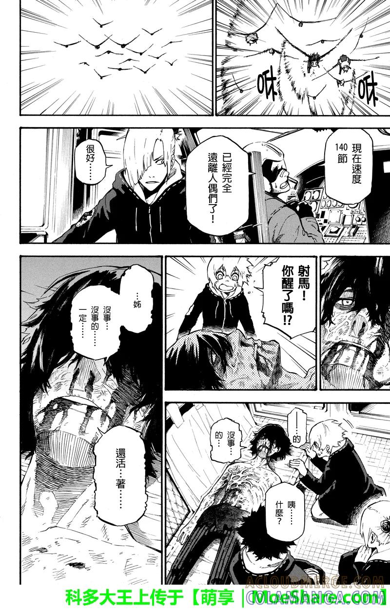 第43话拯救仁义之人-玩偶杀人游戏-藏人幸明 野村优介（第8张）