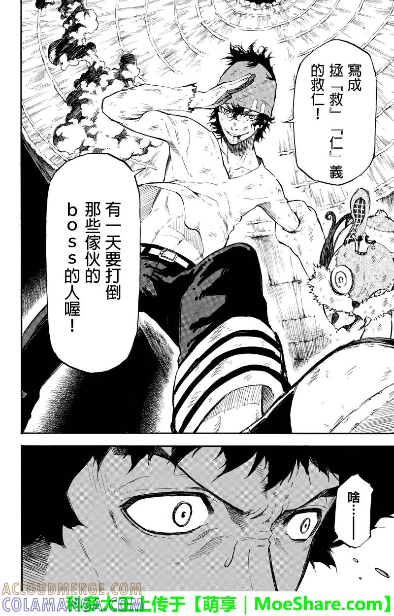 第43话拯救仁义之人-玩偶杀人游戏-藏人幸明 野村优介（第6张）