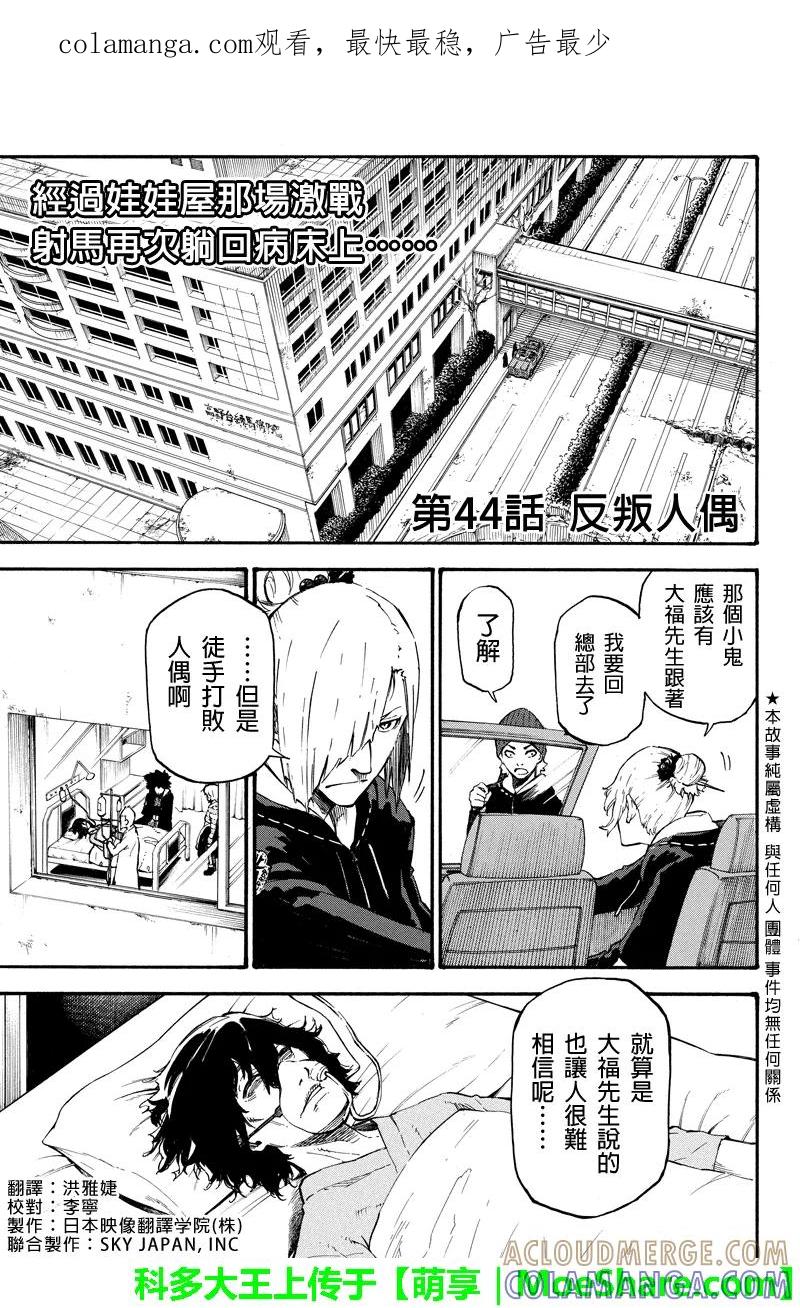 第44话反叛人偶-玩偶杀人游戏-藏人幸明 野村优介（第1张）