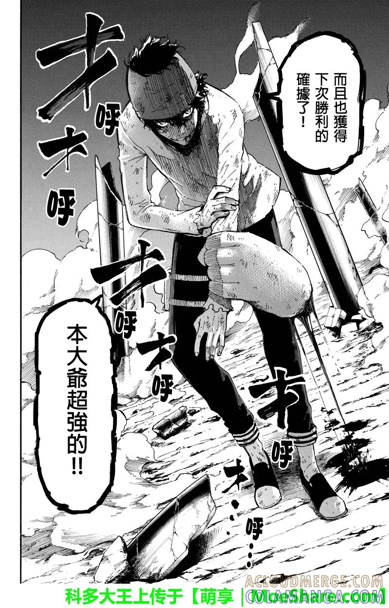 第45话混乱-玩偶杀人游戏-藏人幸明 野村优介（第2张）