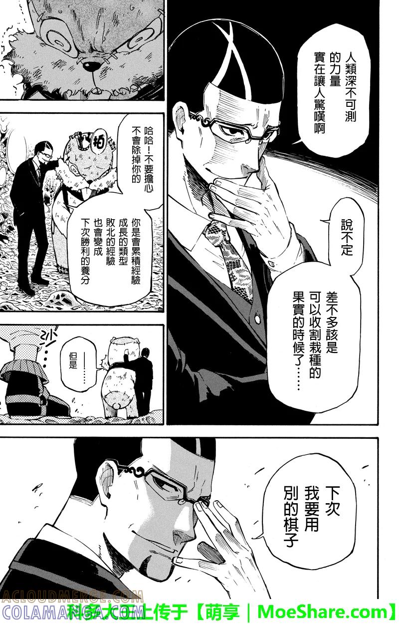 第45话混乱-玩偶杀人游戏-藏人幸明 野村优介（第7张）