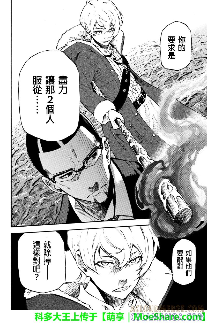 第45话混乱-玩偶杀人游戏-藏人幸明 野村优介（第10张）
