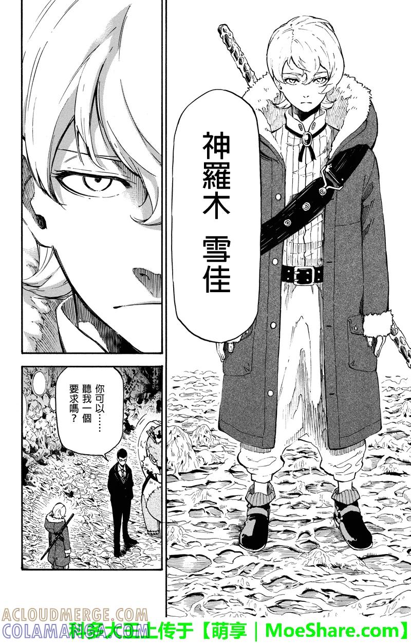 第45话混乱-玩偶杀人游戏-藏人幸明 野村优介（第8张）