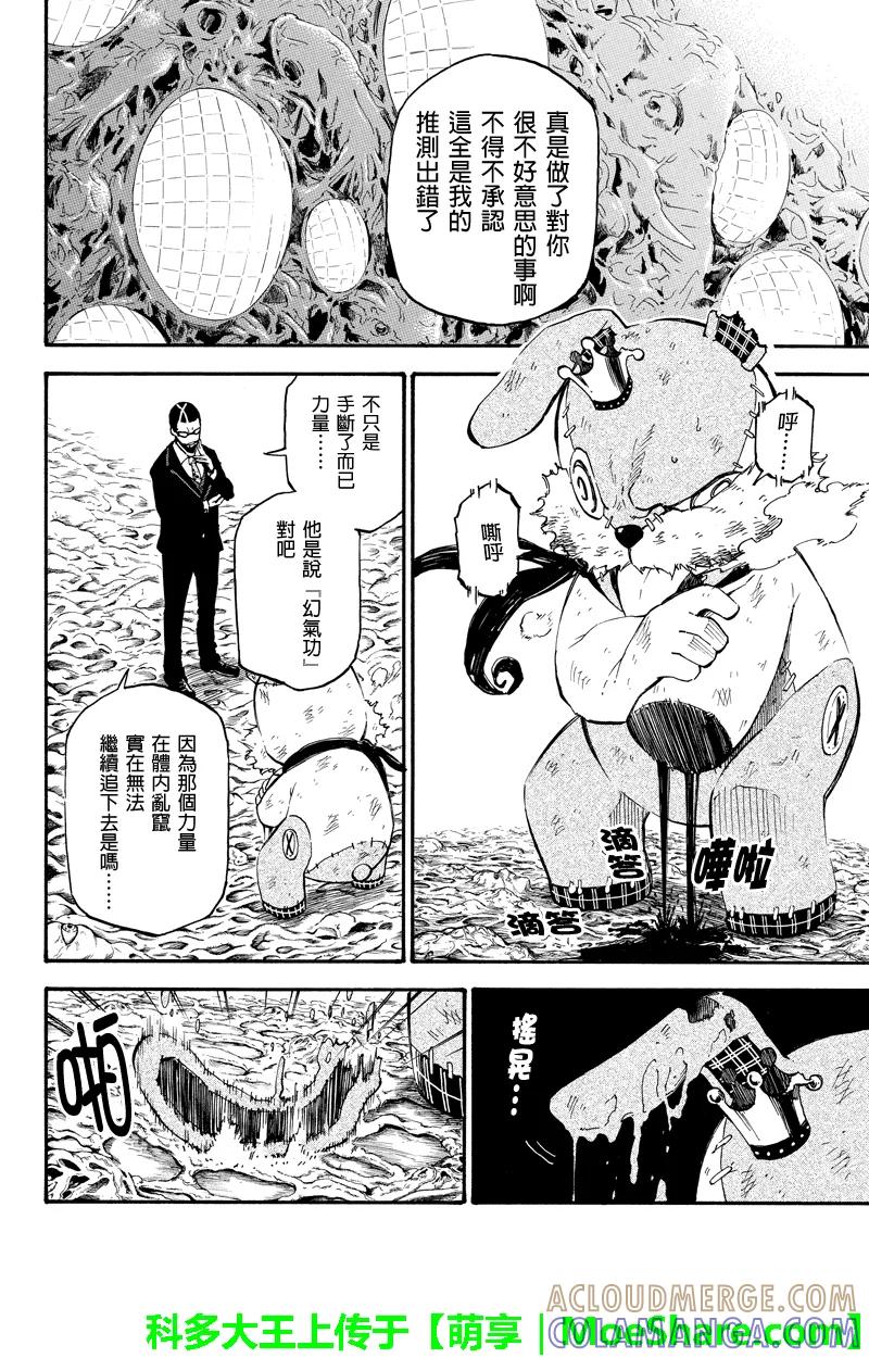 第45话混乱-玩偶杀人游戏-藏人幸明 野村优介（第6张）