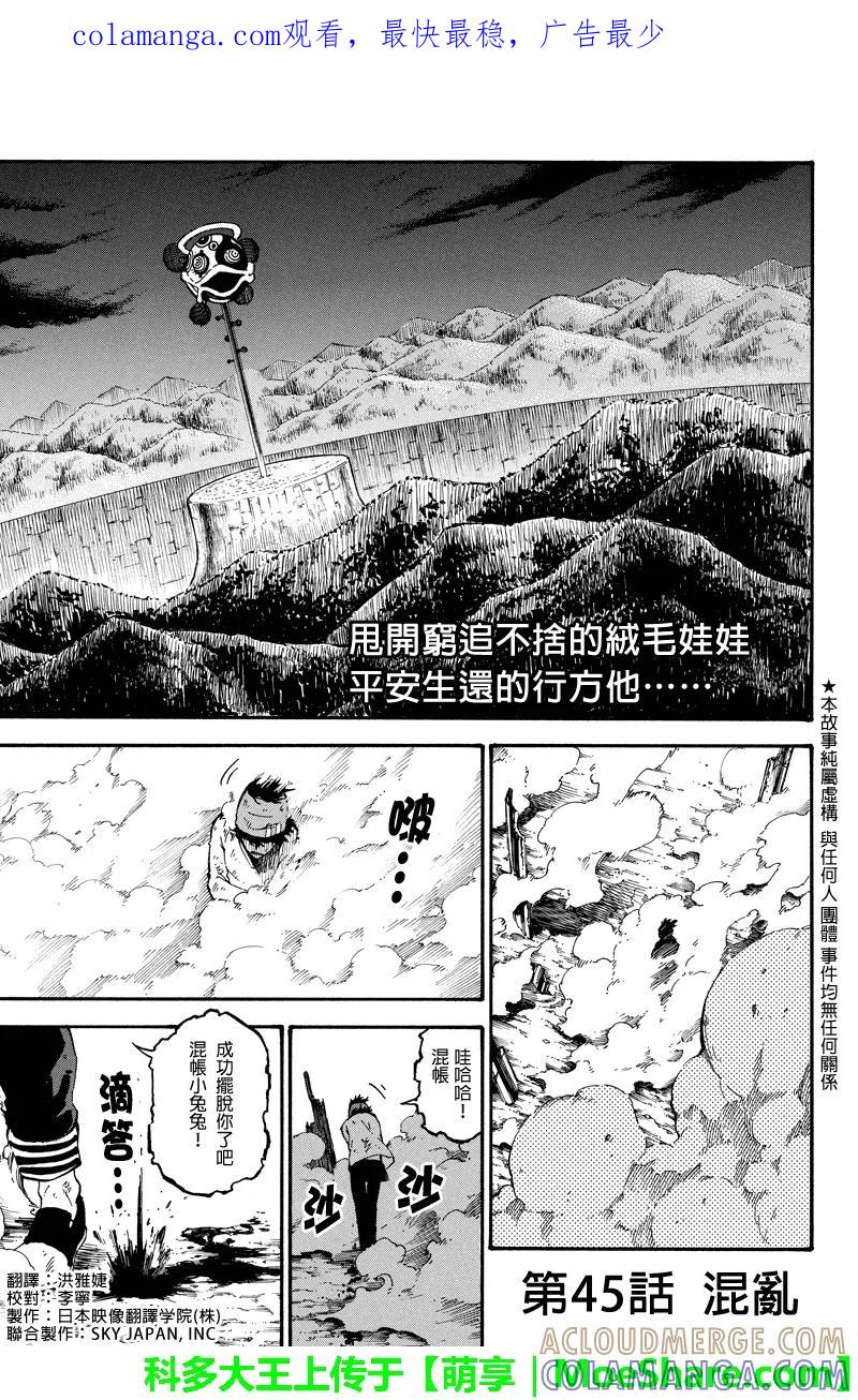 第45话混乱-玩偶杀人游戏-藏人幸明 野村优介（第1张）