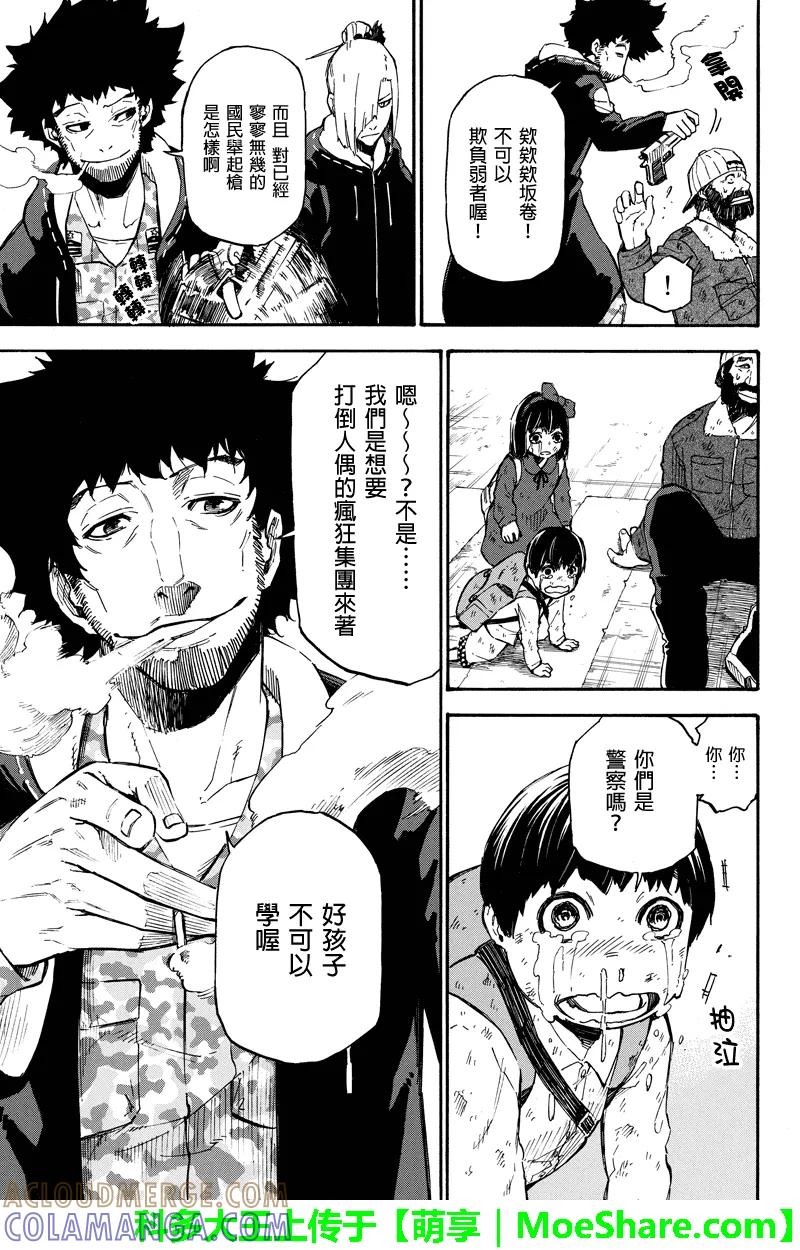 第46话成长-玩偶杀人游戏-藏人幸明 野村优介（第7张）