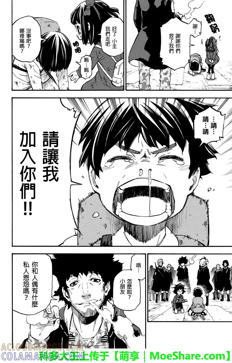 第46话成长-玩偶杀人游戏-藏人幸明 野村优介（第8张）