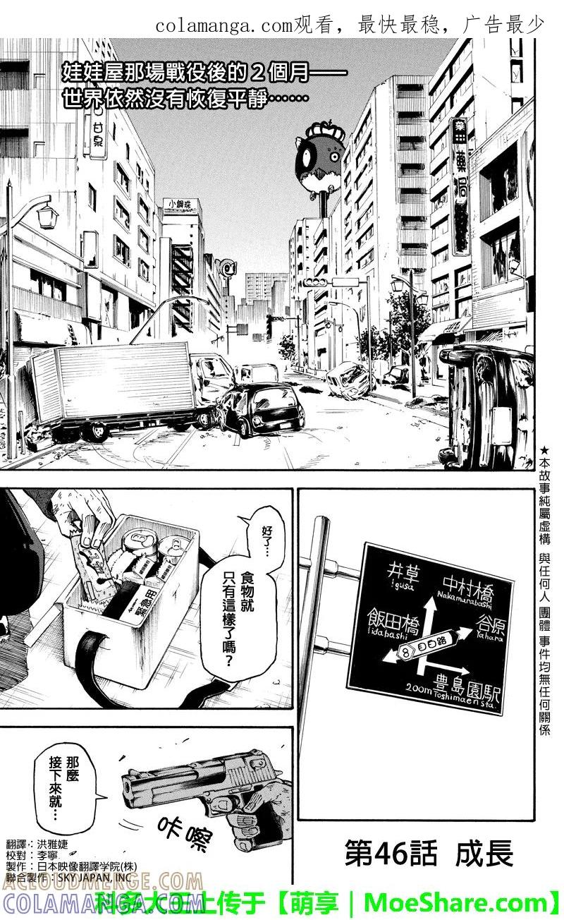 第46话成长-玩偶杀人游戏-藏人幸明 野村优介（第1张）