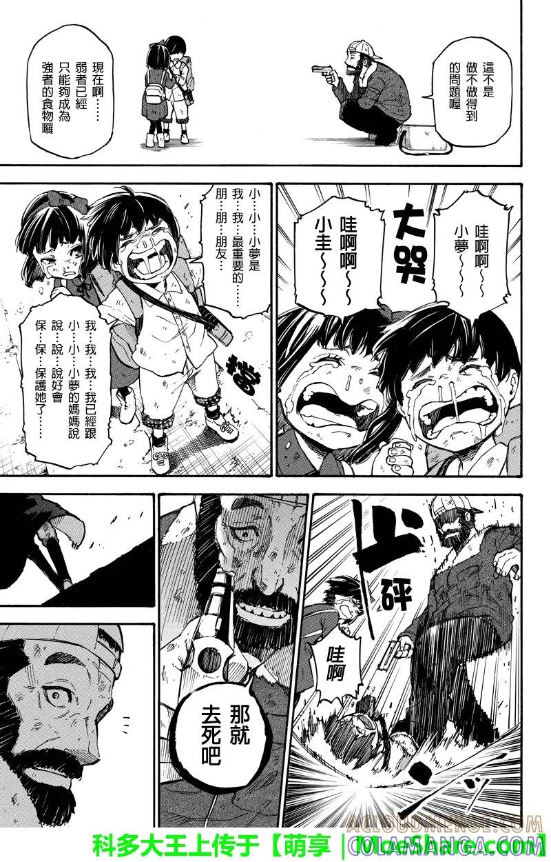 第46话成长-玩偶杀人游戏-藏人幸明 野村优介（第3张）