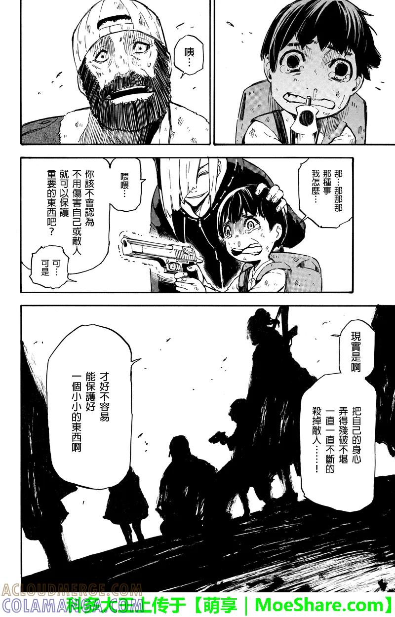 第46话成长-玩偶杀人游戏-藏人幸明 野村优介（第10张）