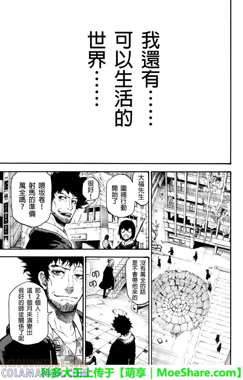 第47话新战力-玩偶杀人游戏-藏人幸明 野村优介（第11张）
