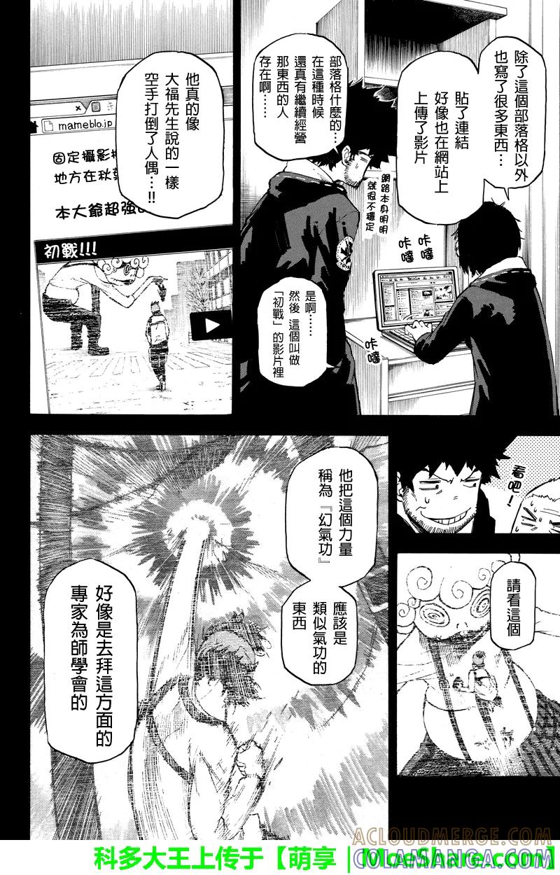 第47话新战力-玩偶杀人游戏-藏人幸明 野村优介（第6张）