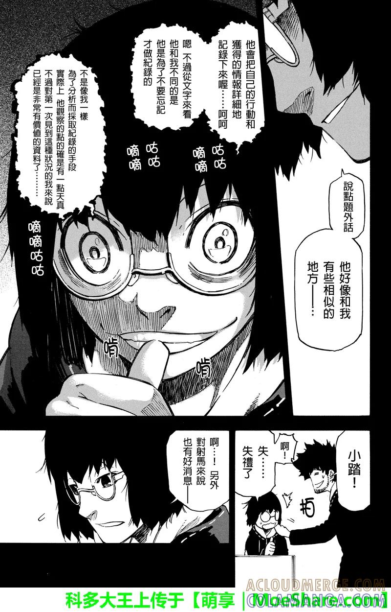 第47话新战力-玩偶杀人游戏-藏人幸明 野村优介（第7张）