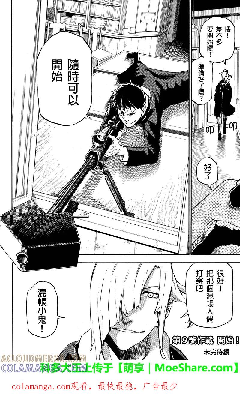 第47话新战力-玩偶杀人游戏-藏人幸明 野村优介（第12张）
