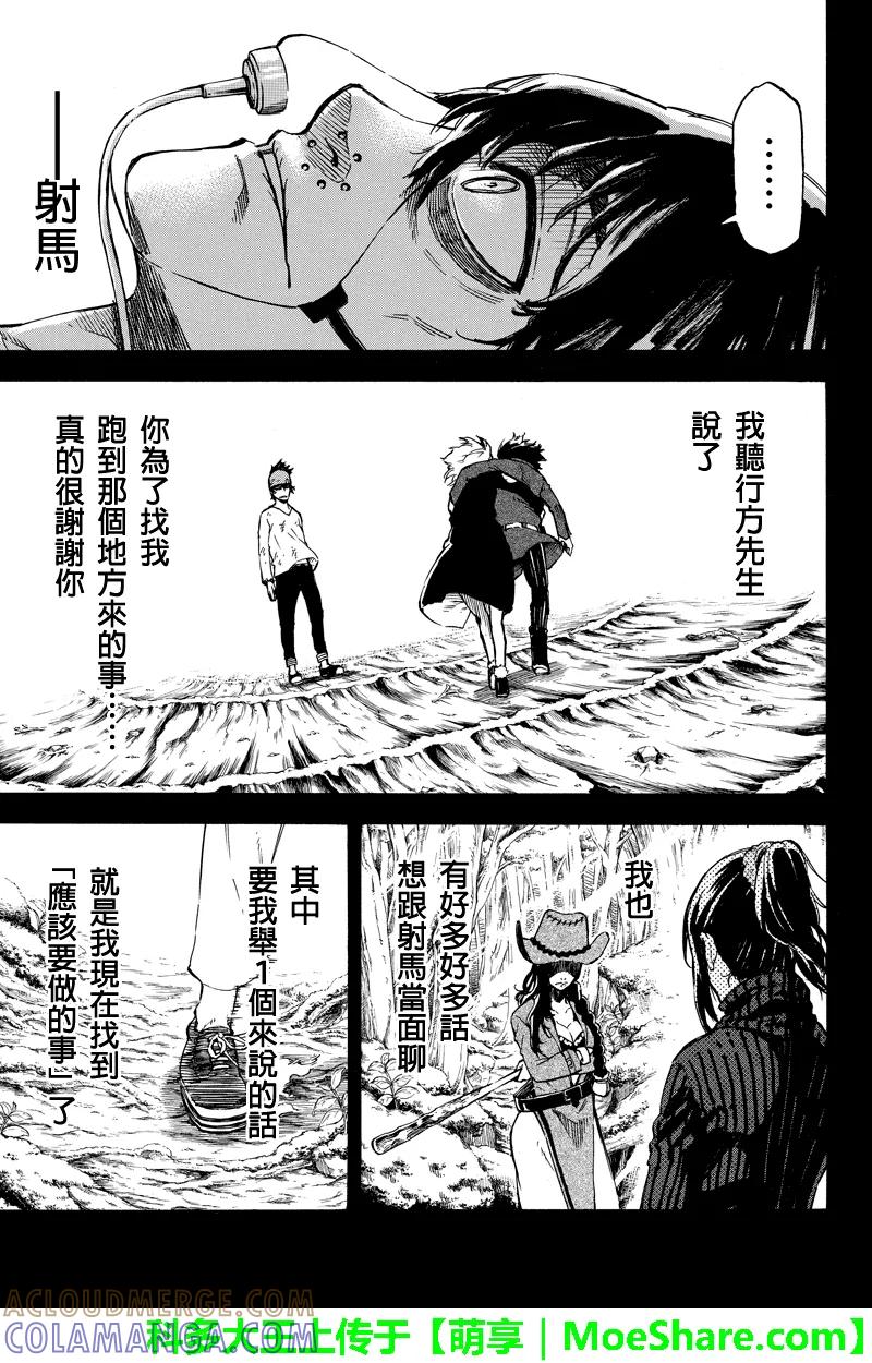 第47话新战力-玩偶杀人游戏-藏人幸明 野村优介（第9张）