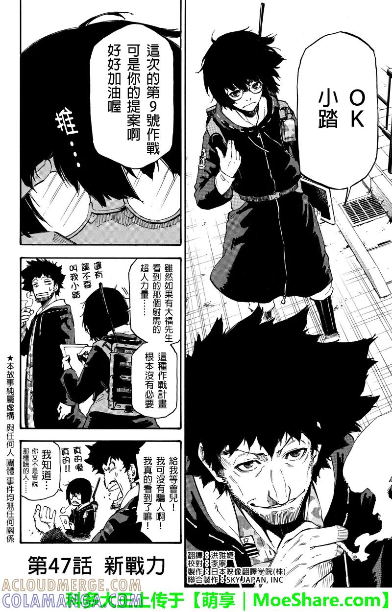 第47话新战力-玩偶杀人游戏-藏人幸明 野村优介（第2张）