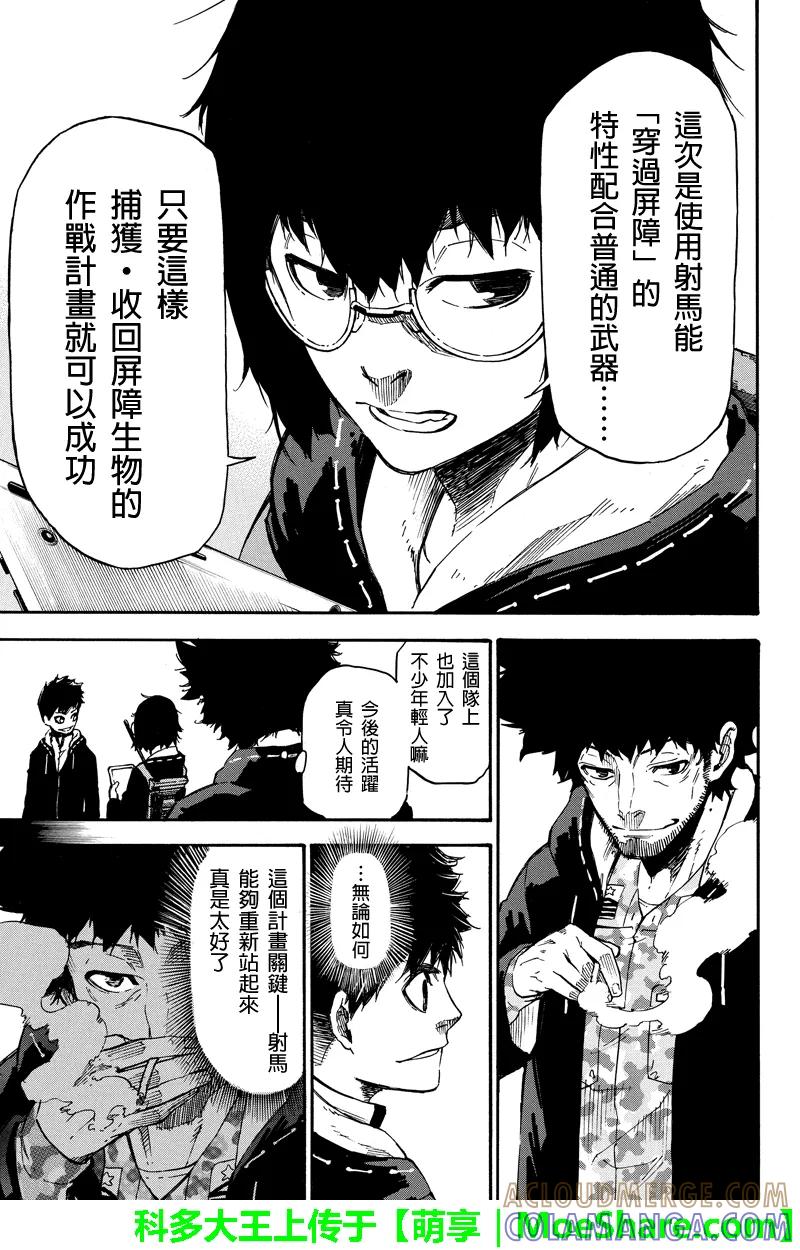 第47话新战力-玩偶杀人游戏-藏人幸明 野村优介（第3张）