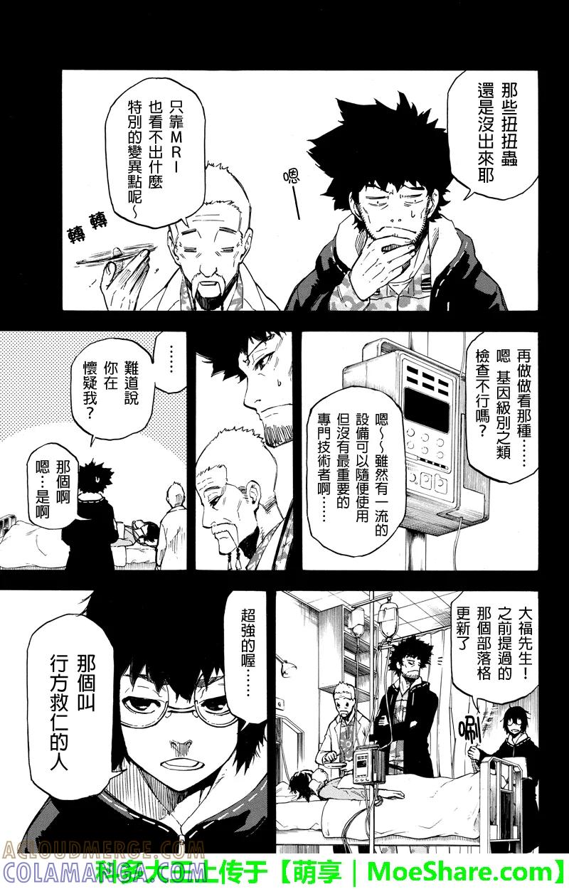 第47话新战力-玩偶杀人游戏-藏人幸明 野村优介（第5张）