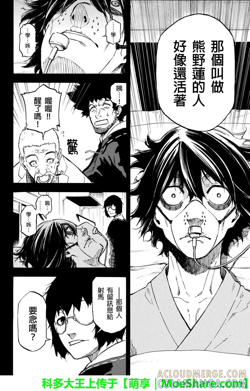 第47话新战力-玩偶杀人游戏-藏人幸明 野村优介（第8张）