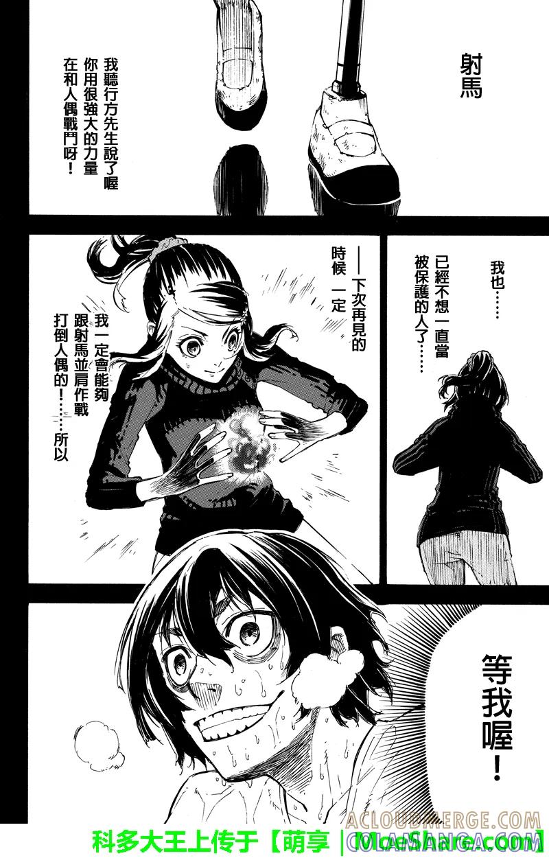 第48话第九号作战-玩偶杀人游戏-藏人幸明 野村优介（第4张）