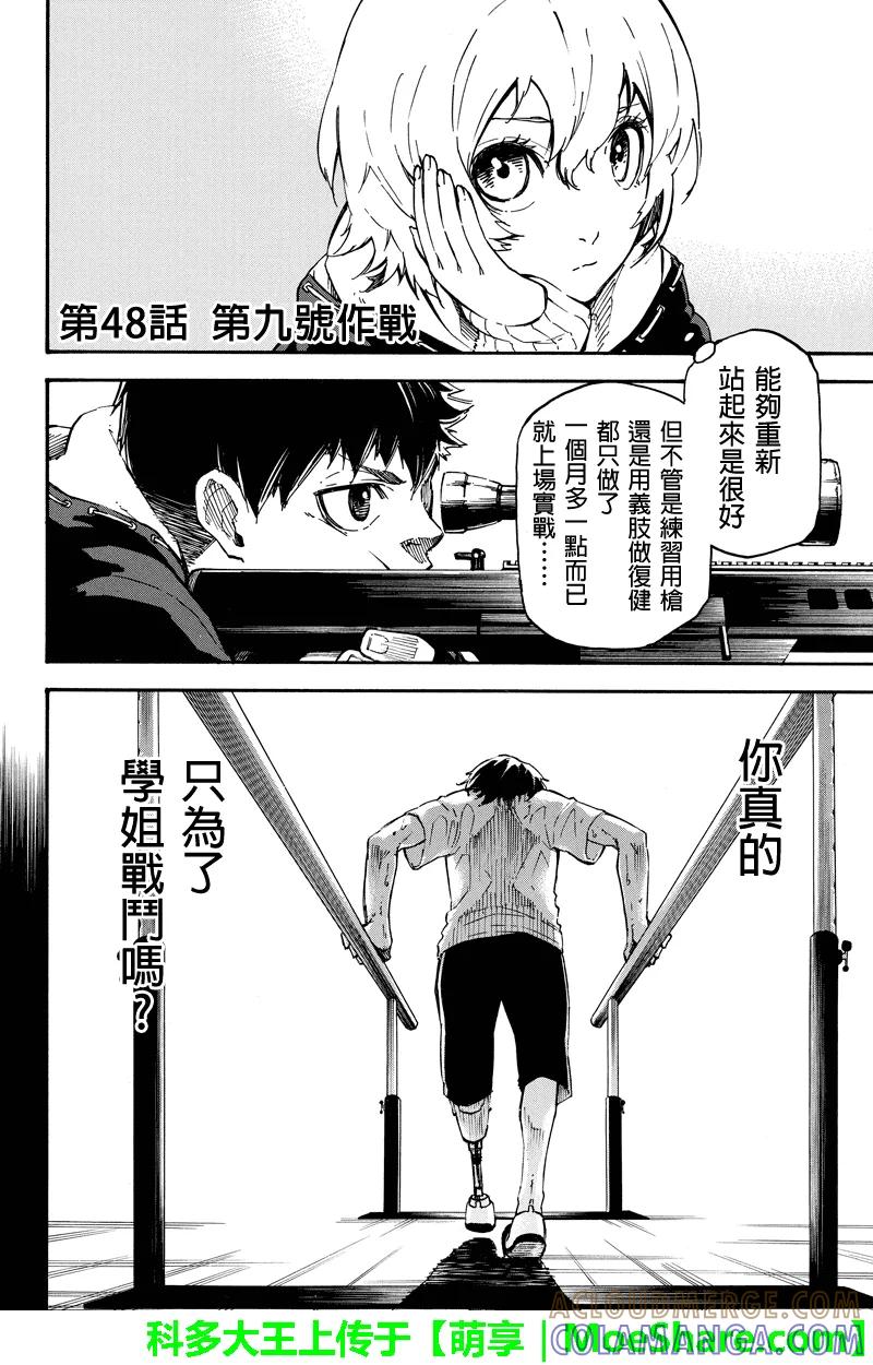 第48话第九号作战-玩偶杀人游戏-藏人幸明 野村优介（第2张）