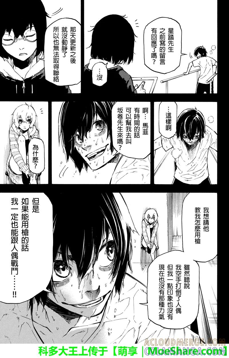 第48话第九号作战-玩偶杀人游戏-藏人幸明 野村优介（第5张）