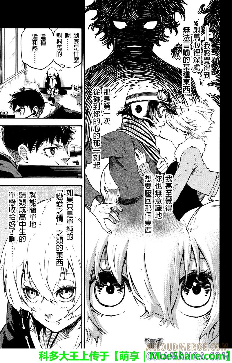 第48话第九号作战-玩偶杀人游戏-藏人幸明 野村优介（第7张）