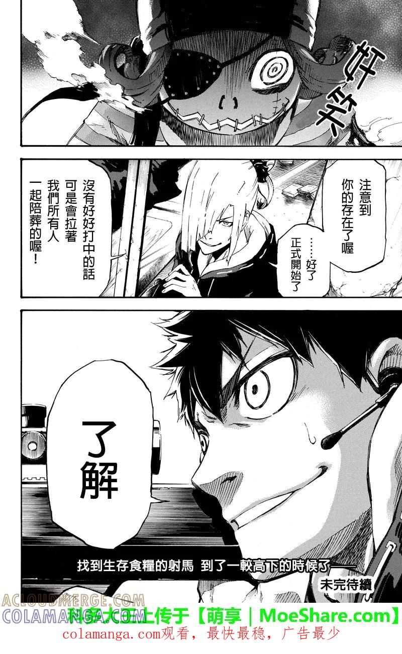 第48话第九号作战-玩偶杀人游戏-藏人幸明 野村优介（第12张）